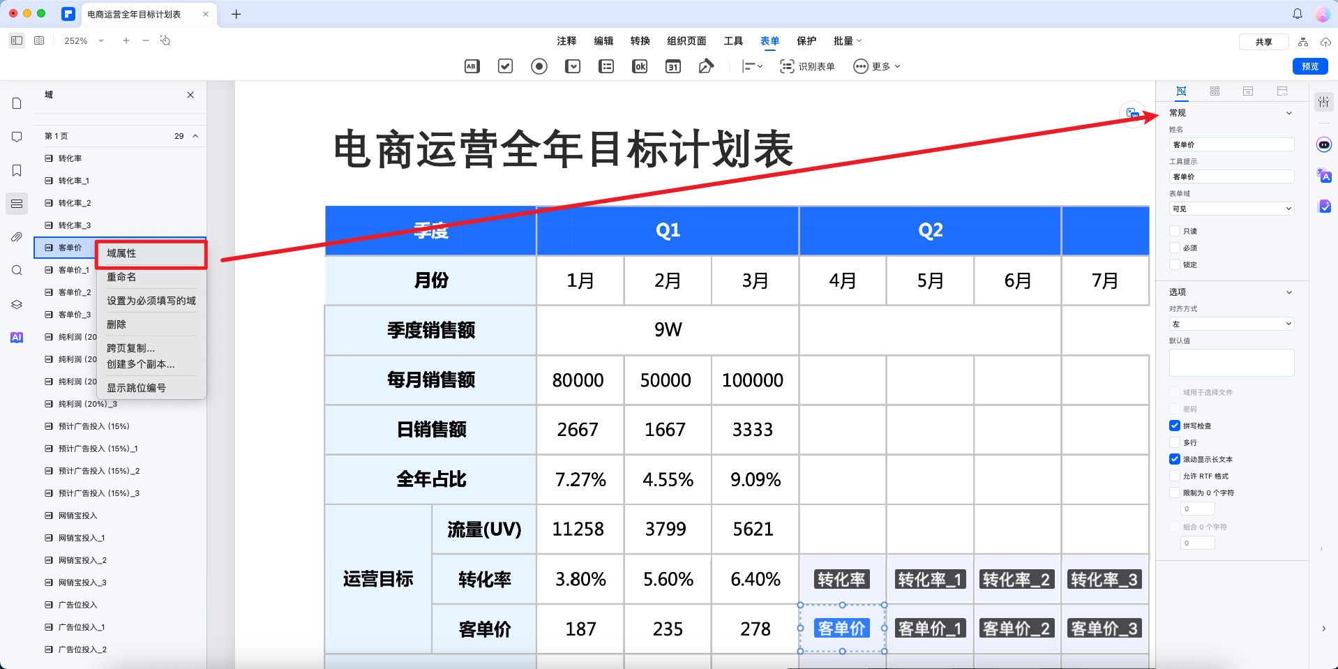 设置表单属性
