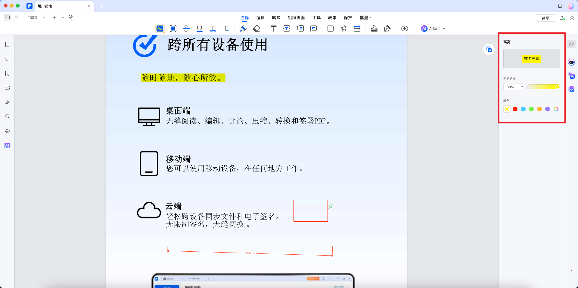 PDF高亮