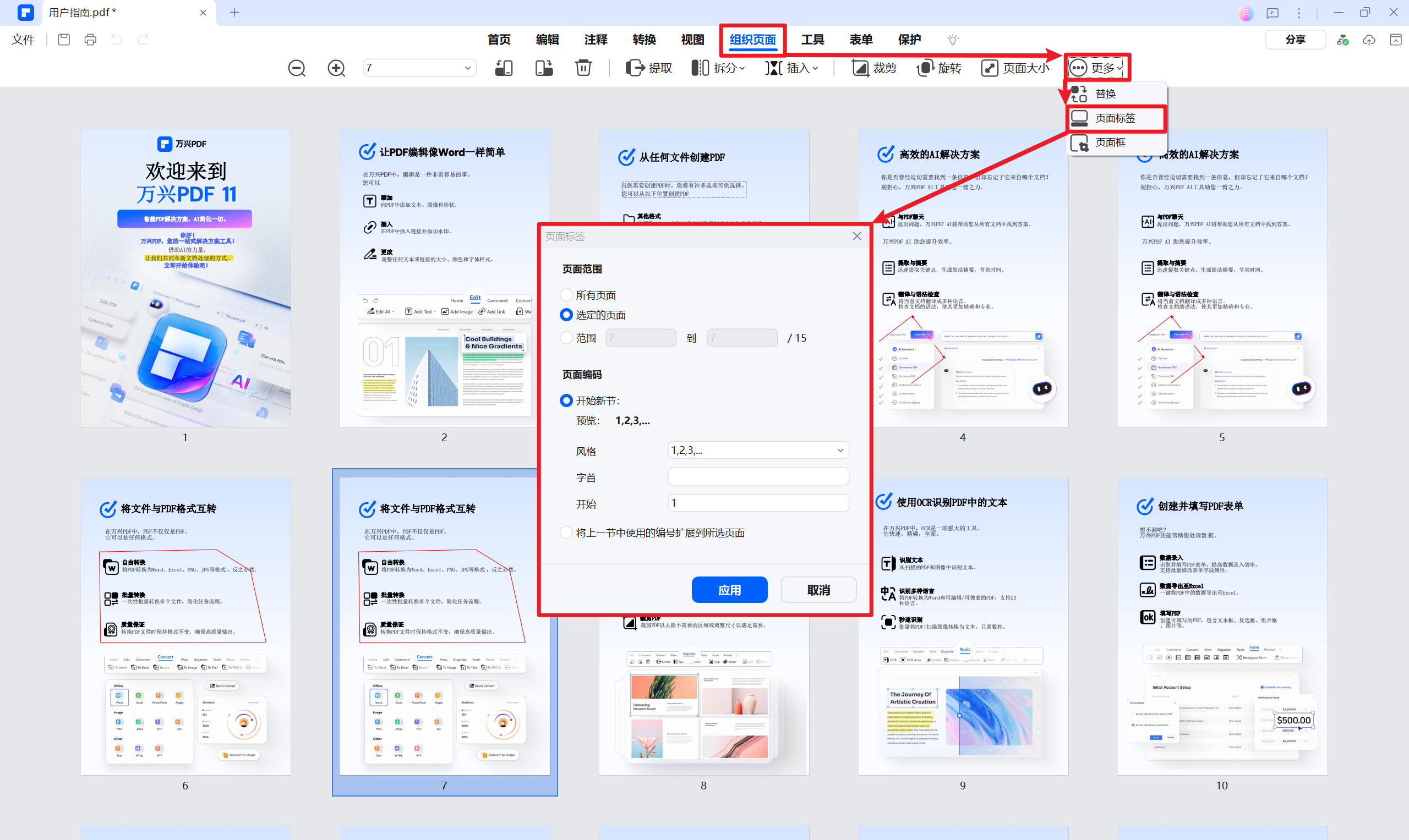 页面标签示例