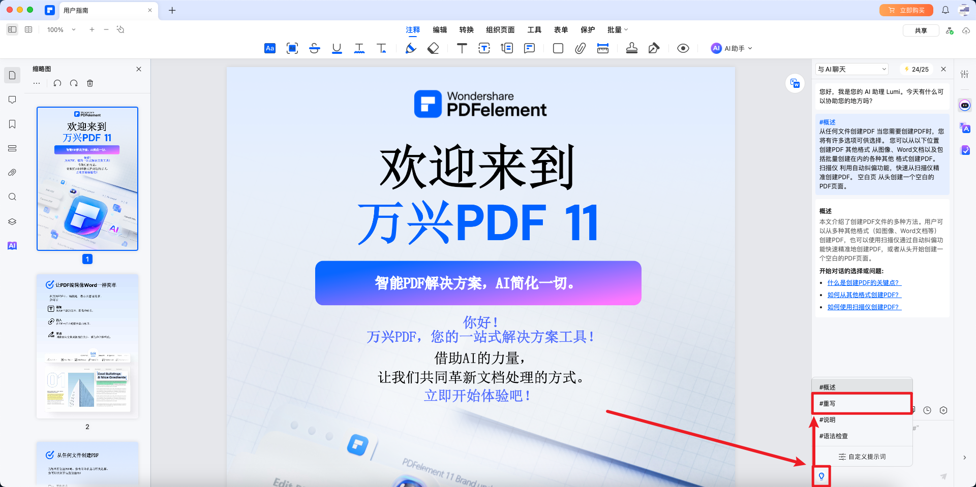 选择改写功能