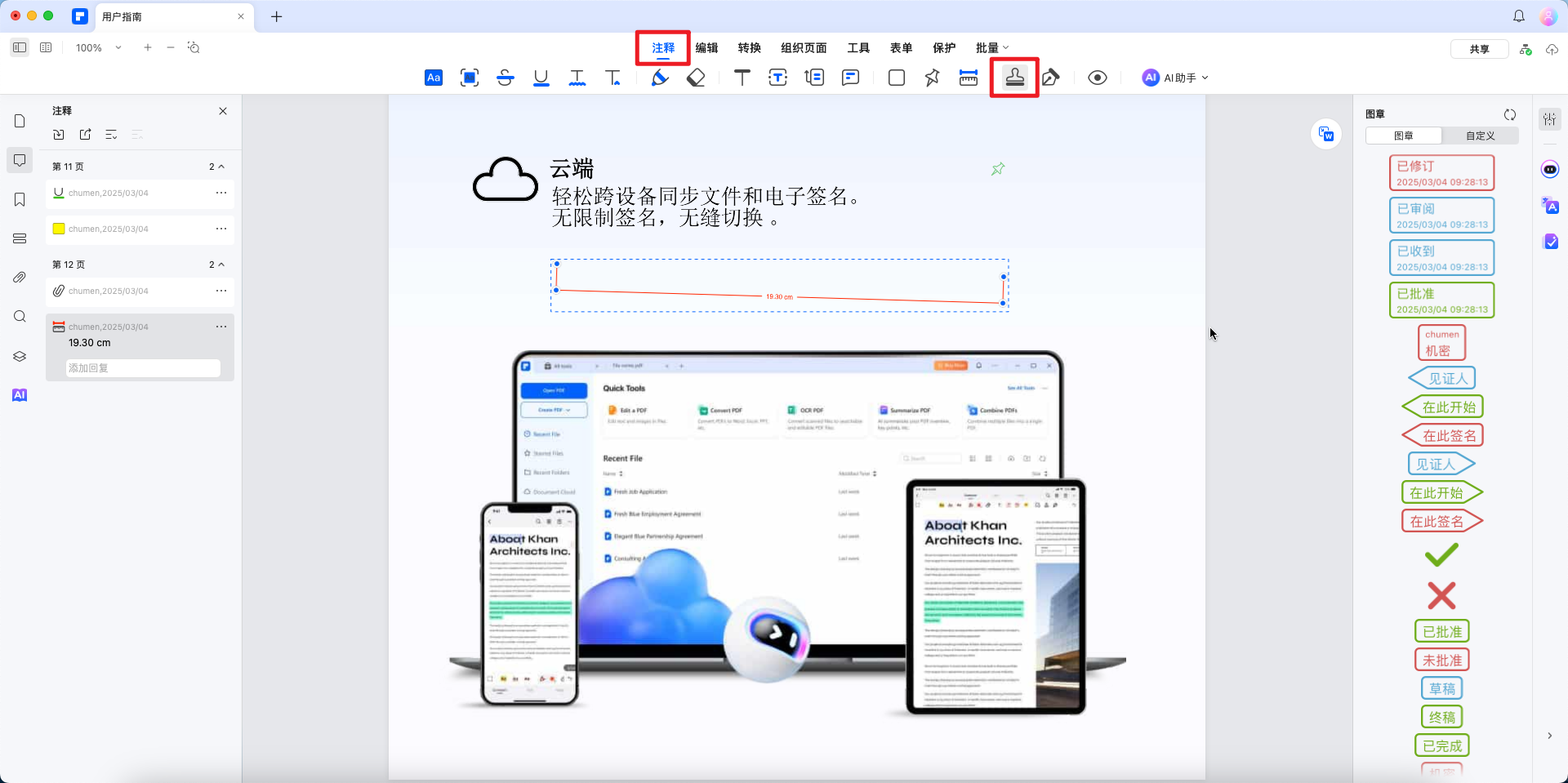PDF添加签章