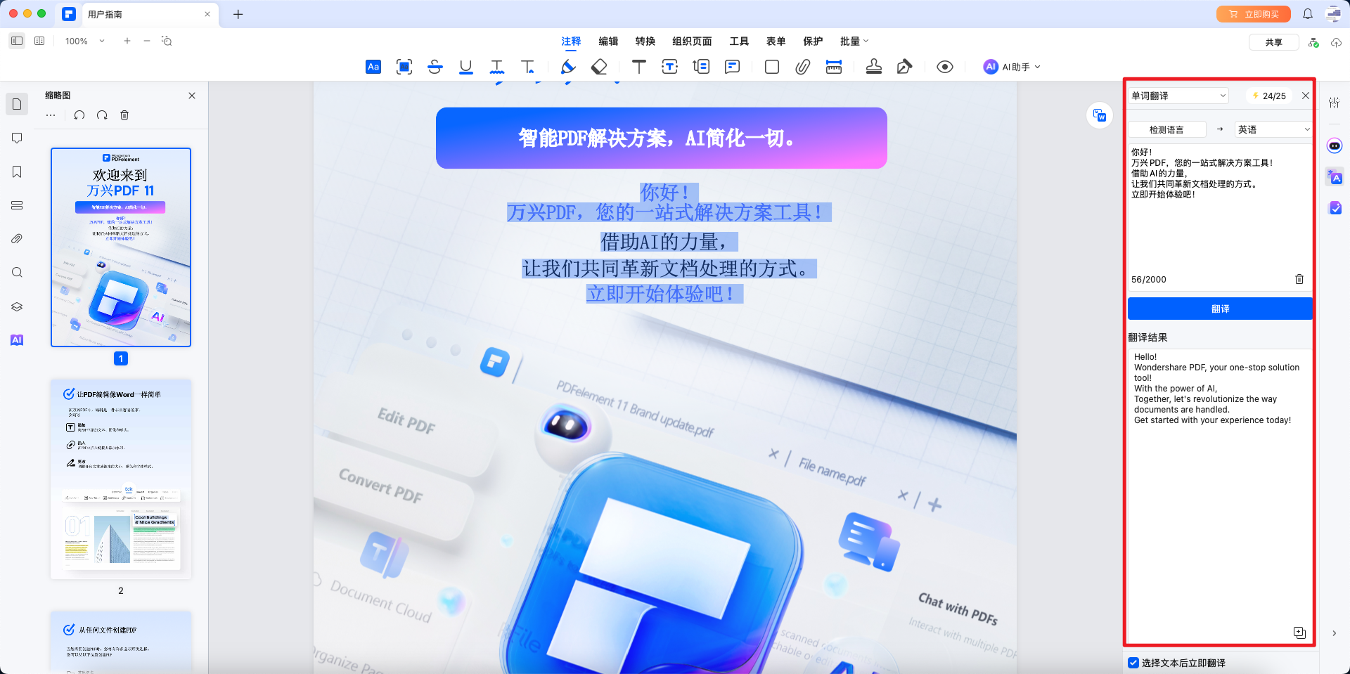 翻译结果