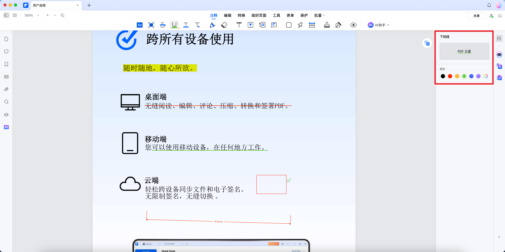 添加下划线