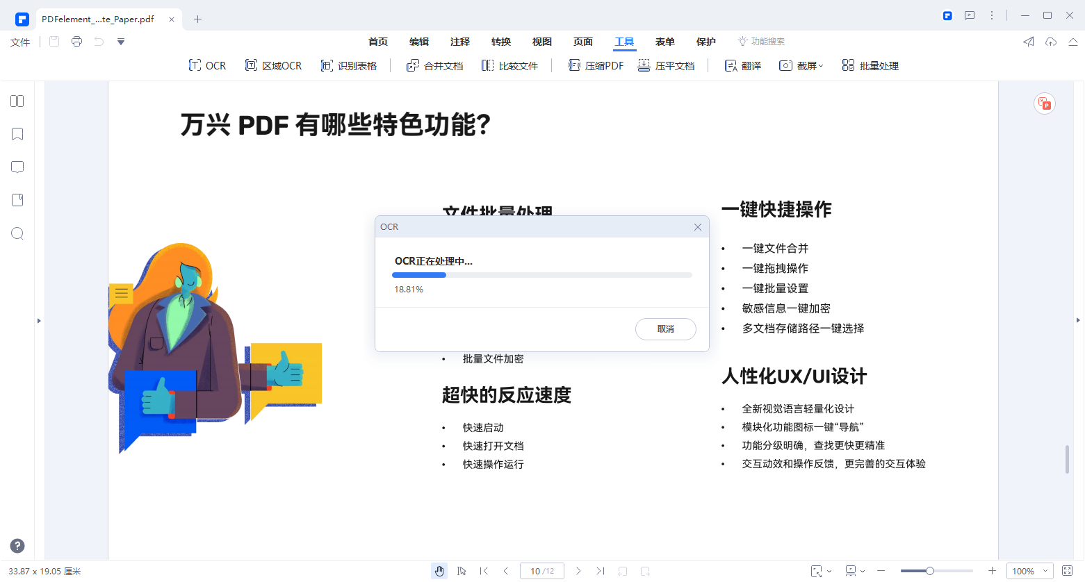 OCR处理后的PDF文档
