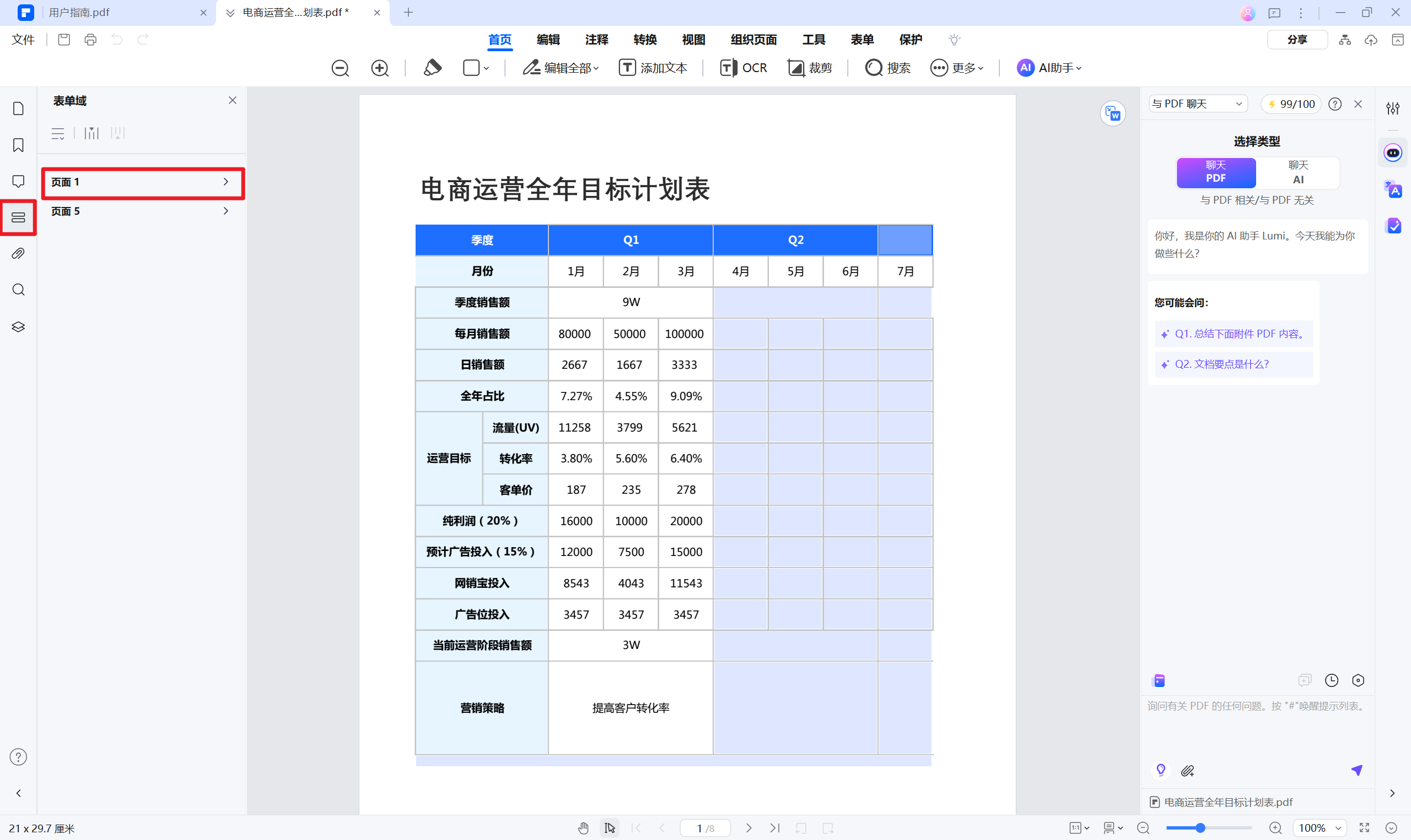 表单域列表展开