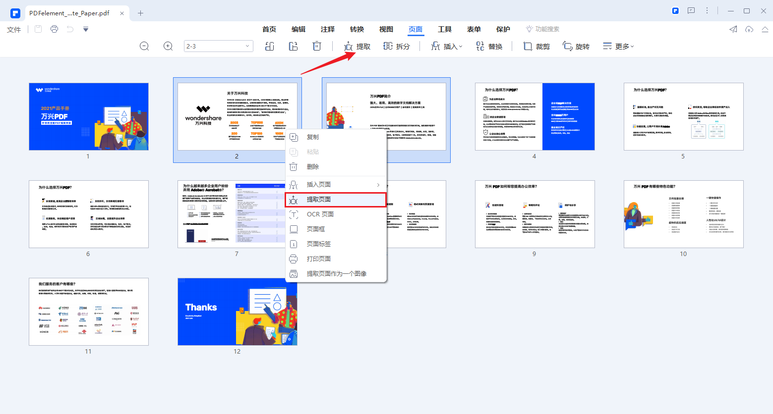 PDF页面提取