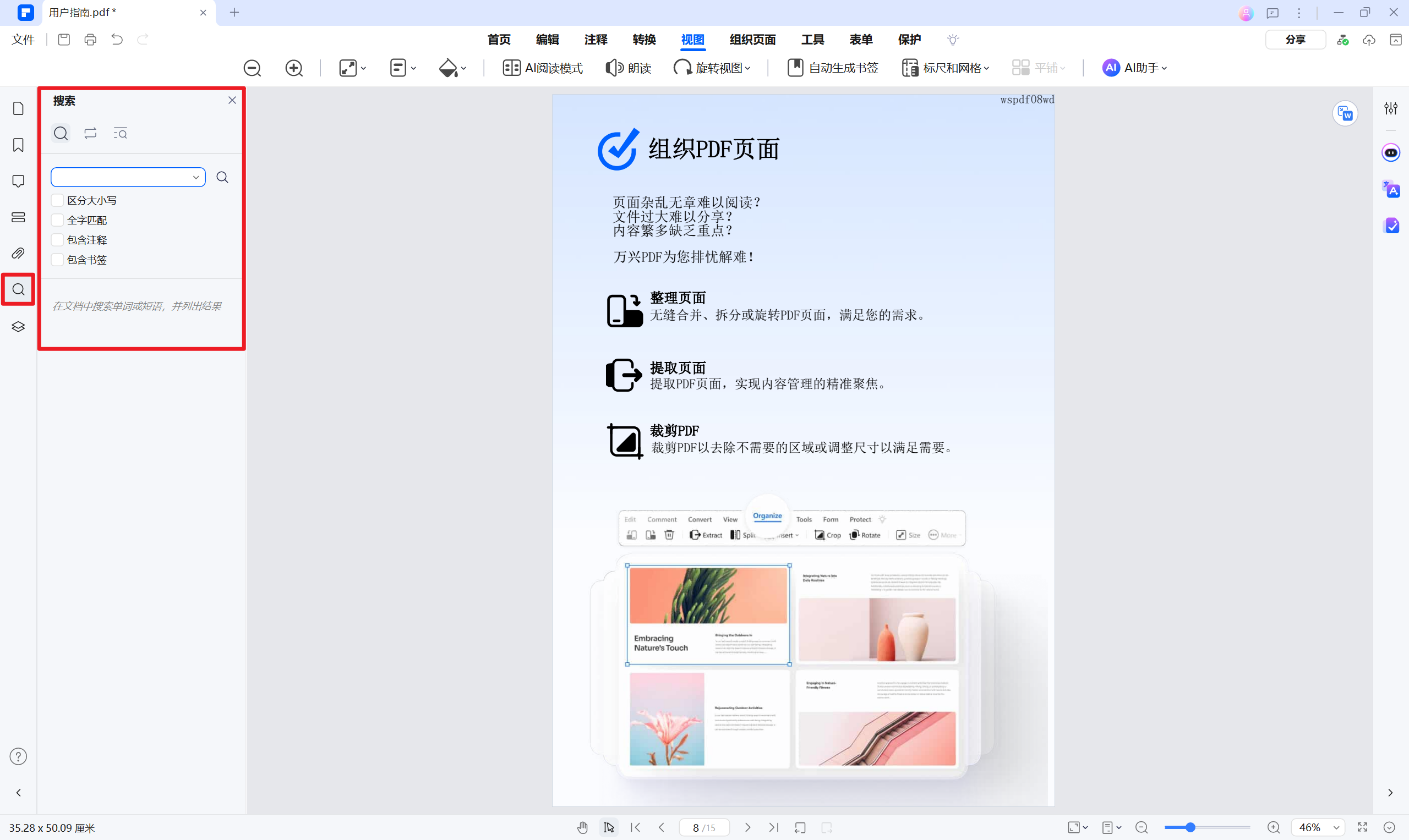 搜索面板功能