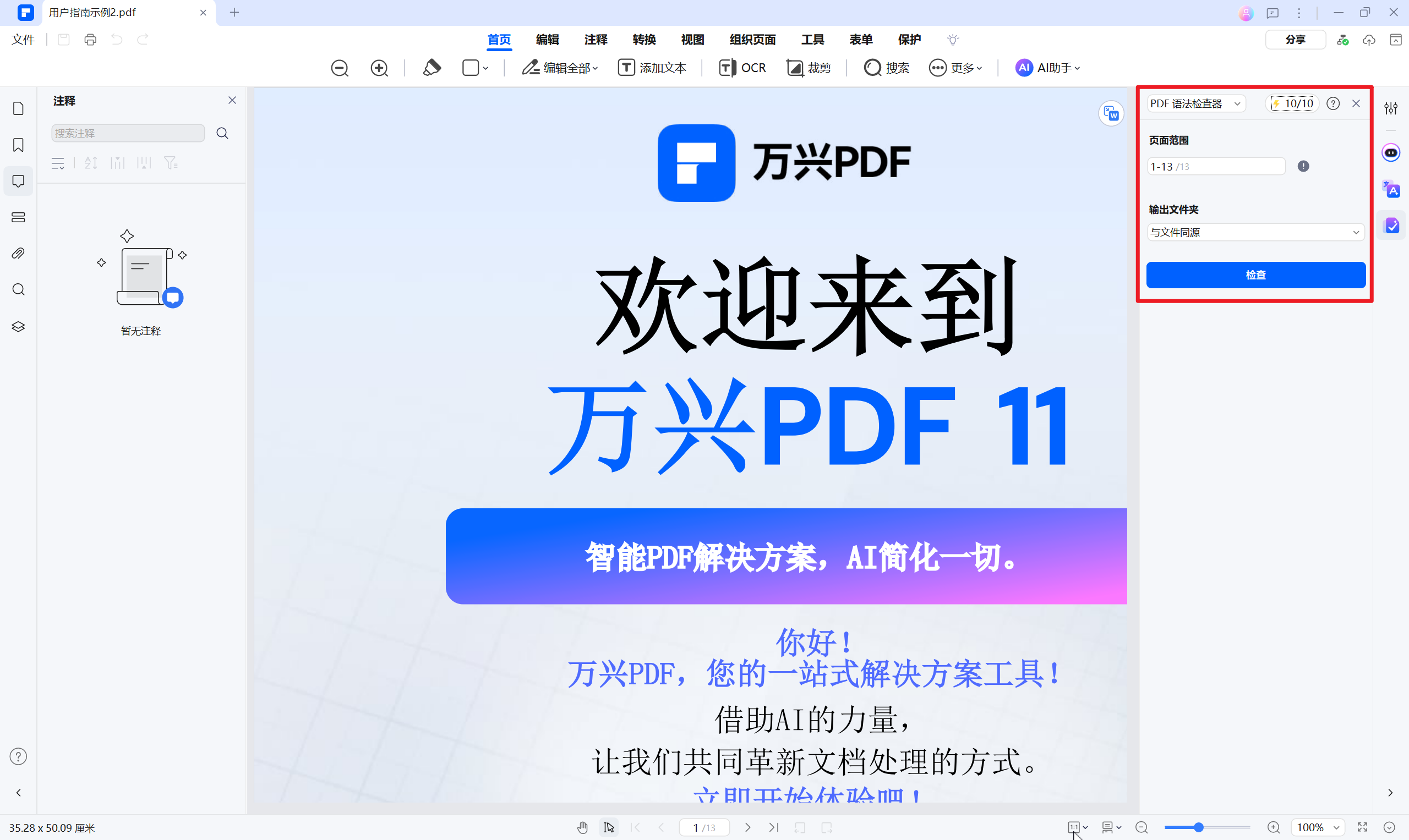 选择PDF语法检查器