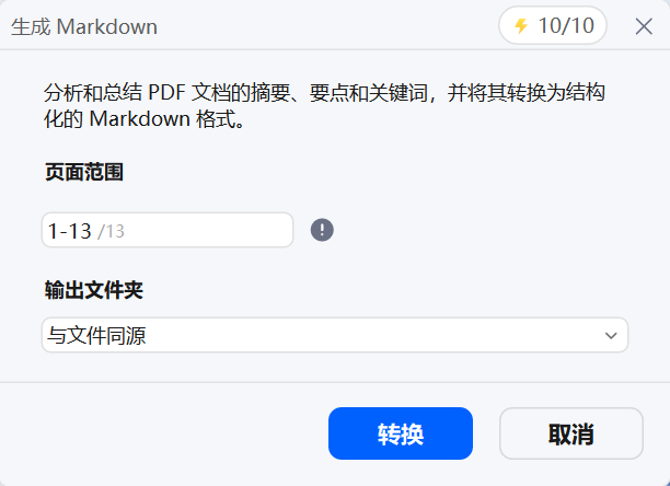 设置页面范围和输出文件夹