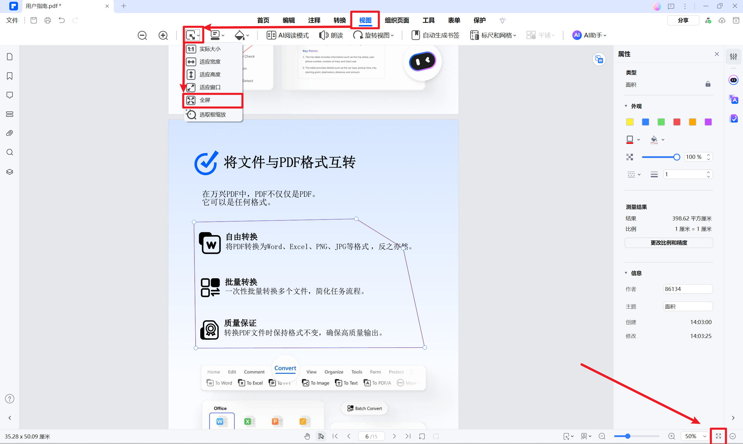 全屏模式截图