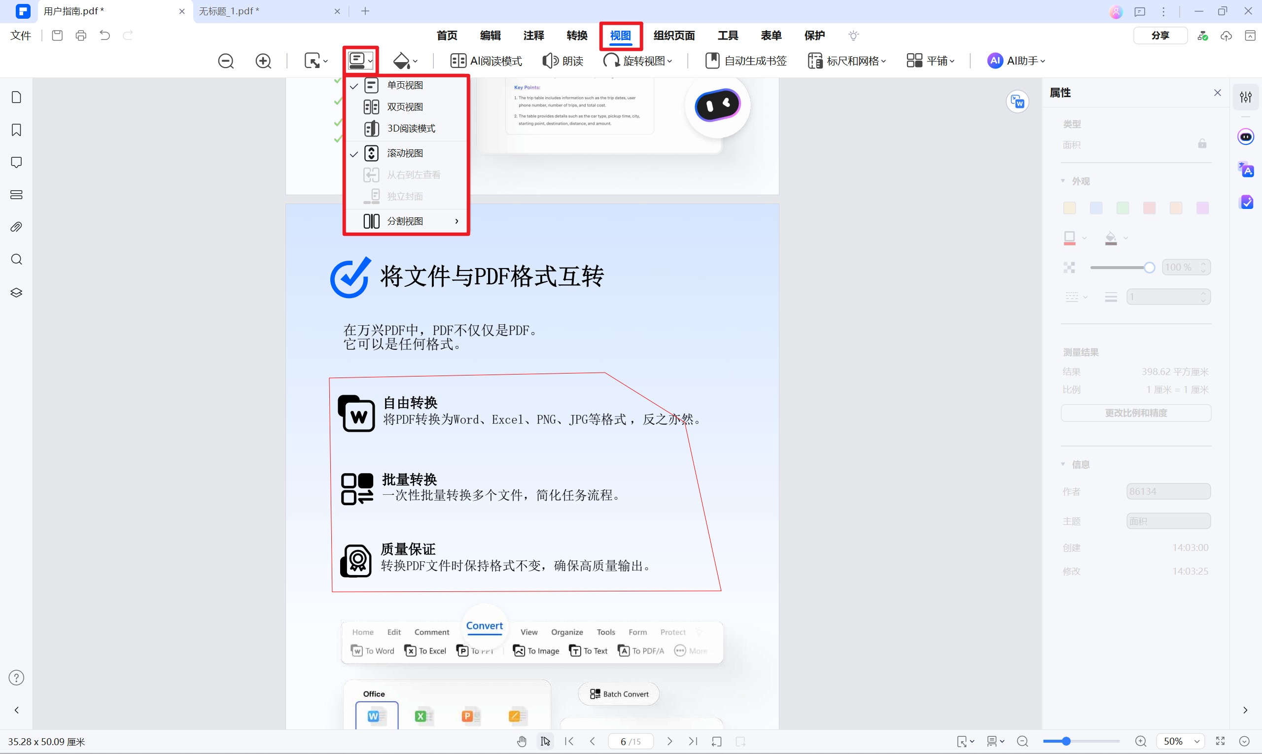 文档布局设置