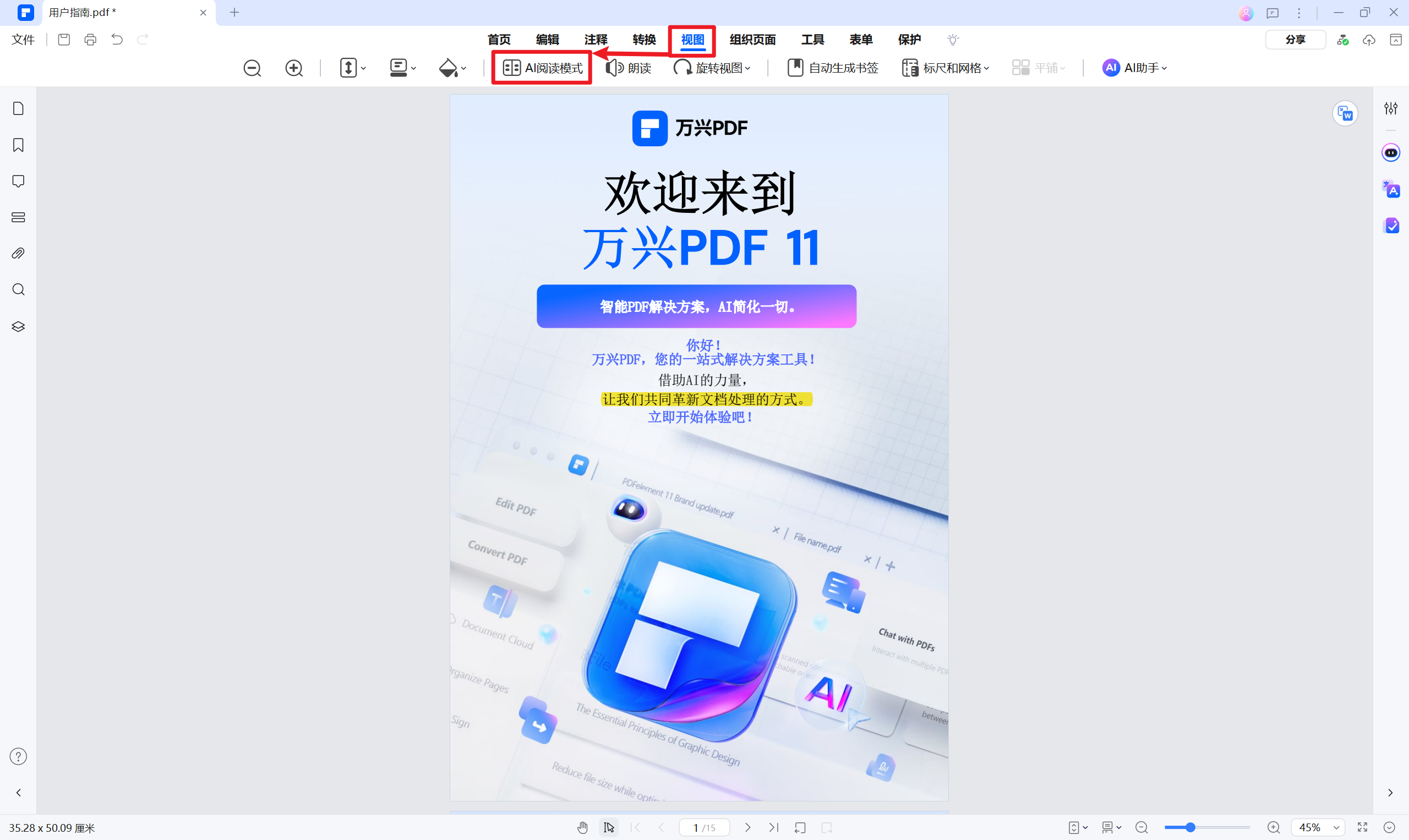 AI 阅读模式
