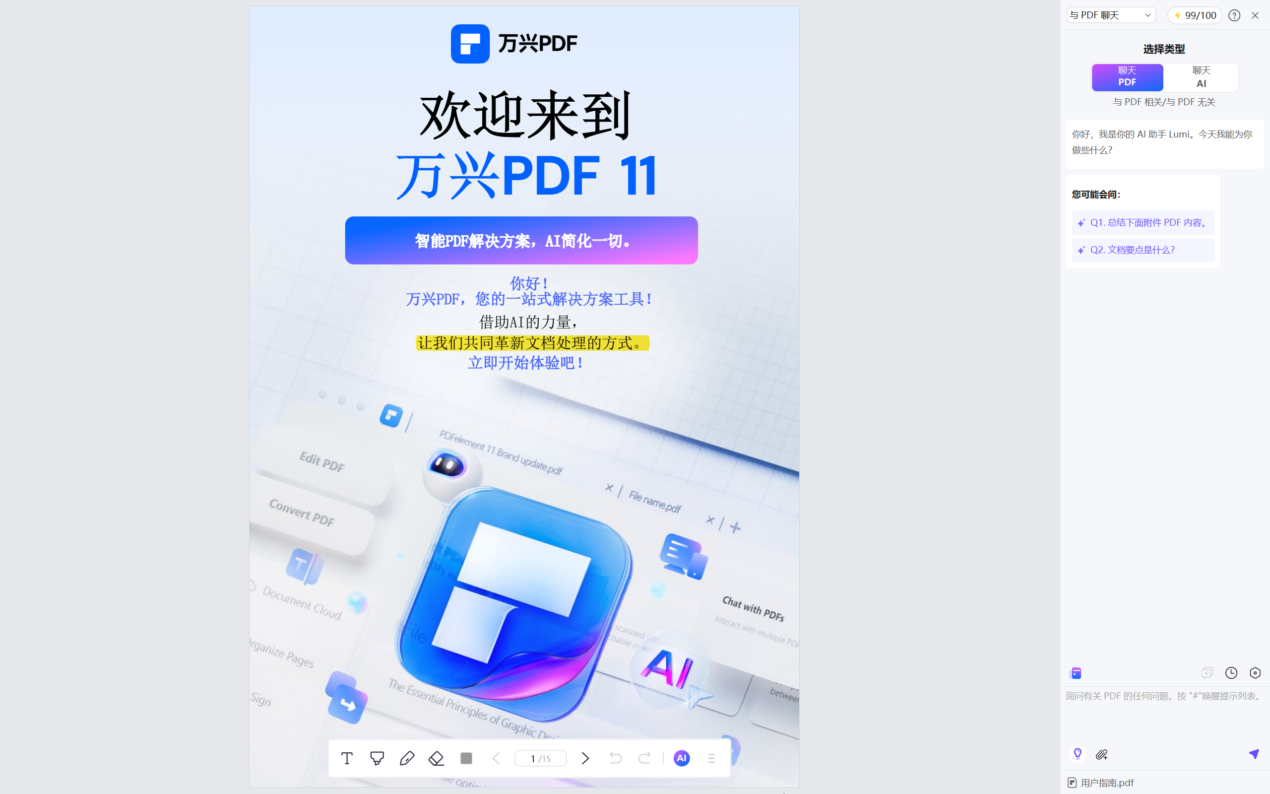 Lumi AI 阅读助手截图