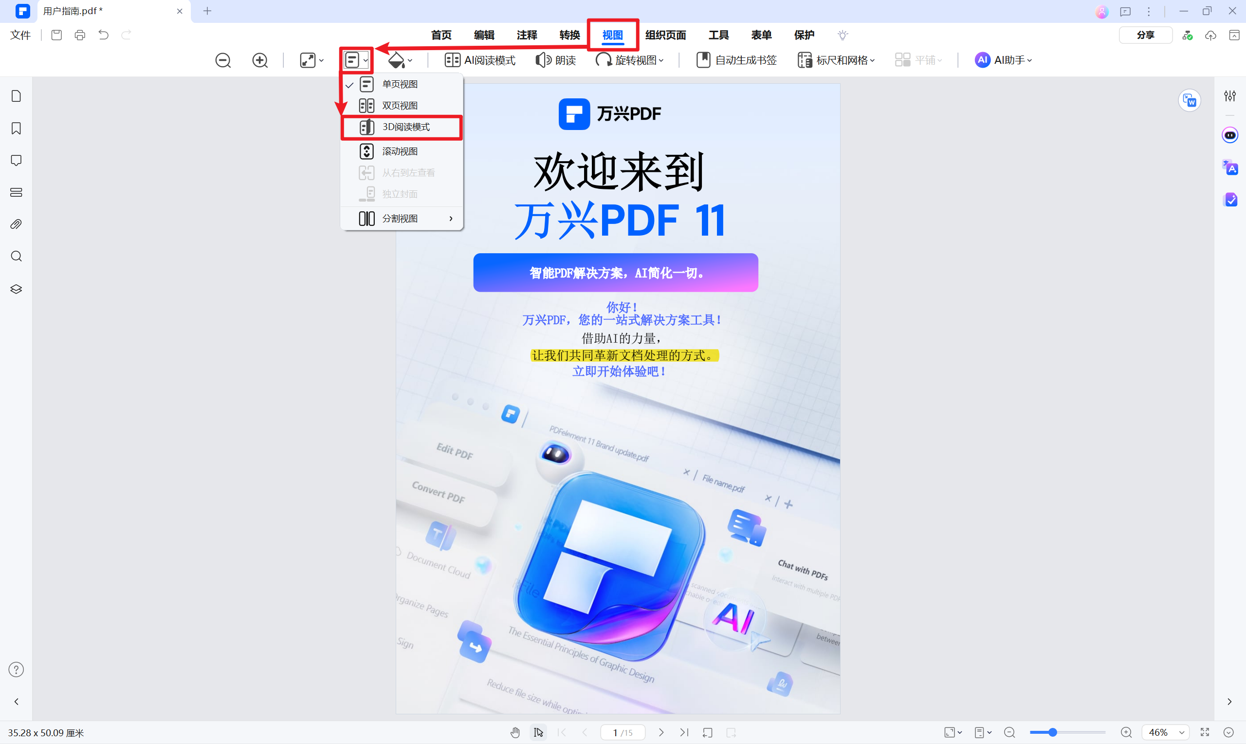 3D 阅读模式截图
