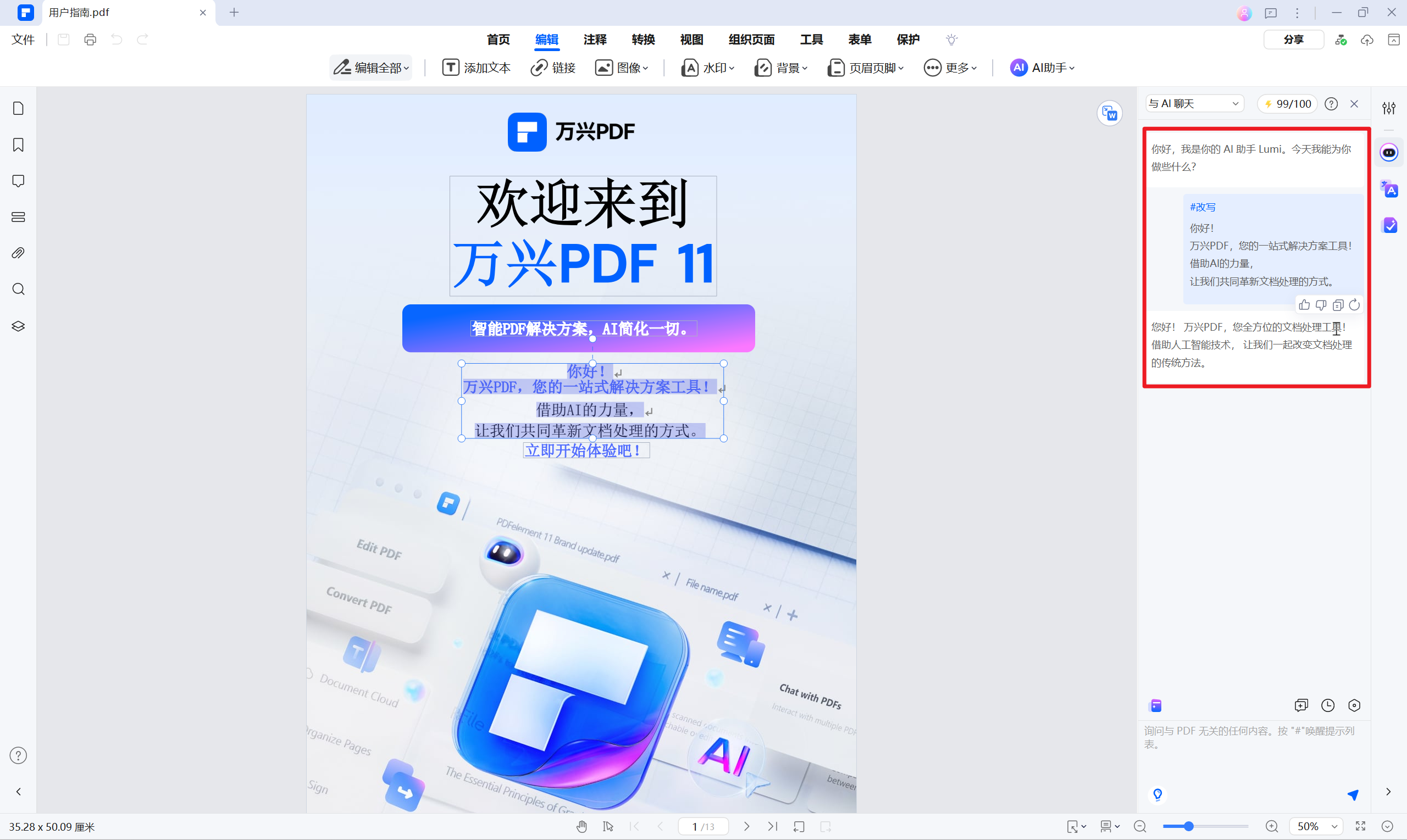 生成并展示改写后的文本