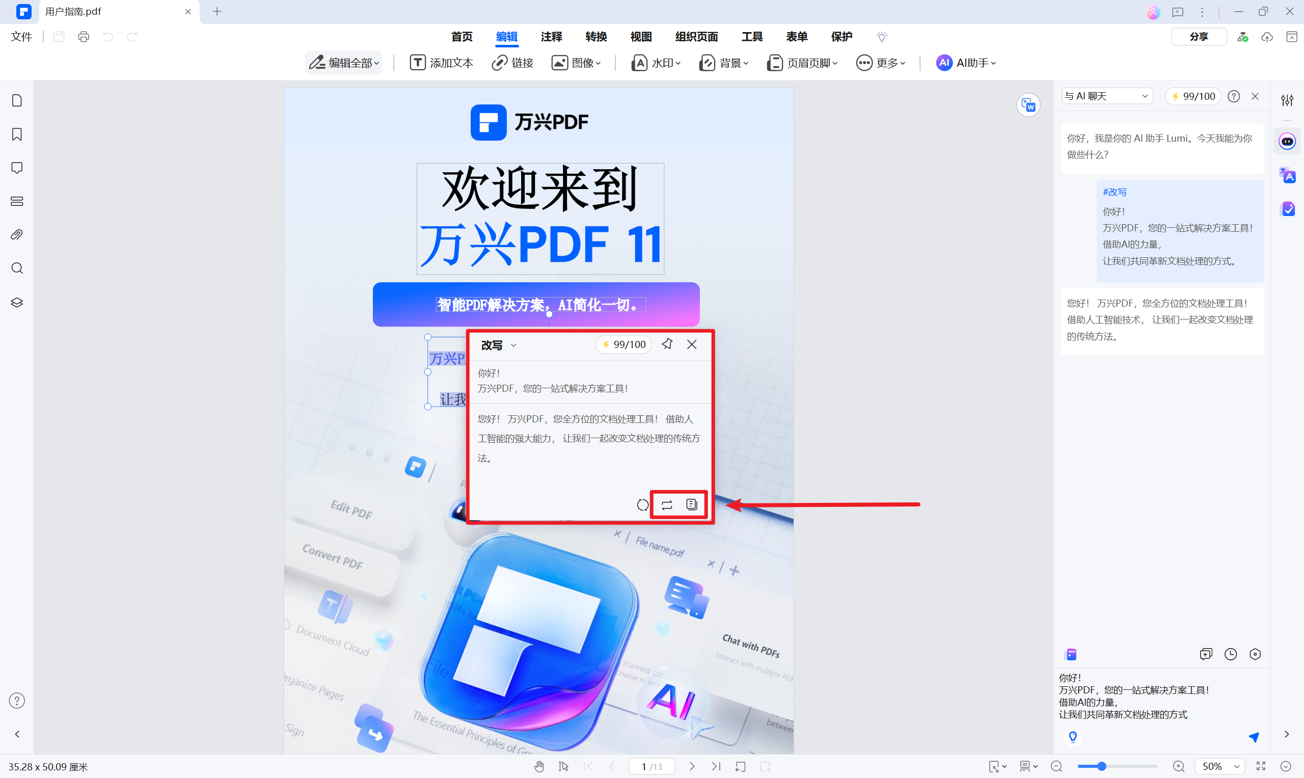 替换或复制改写后的文本