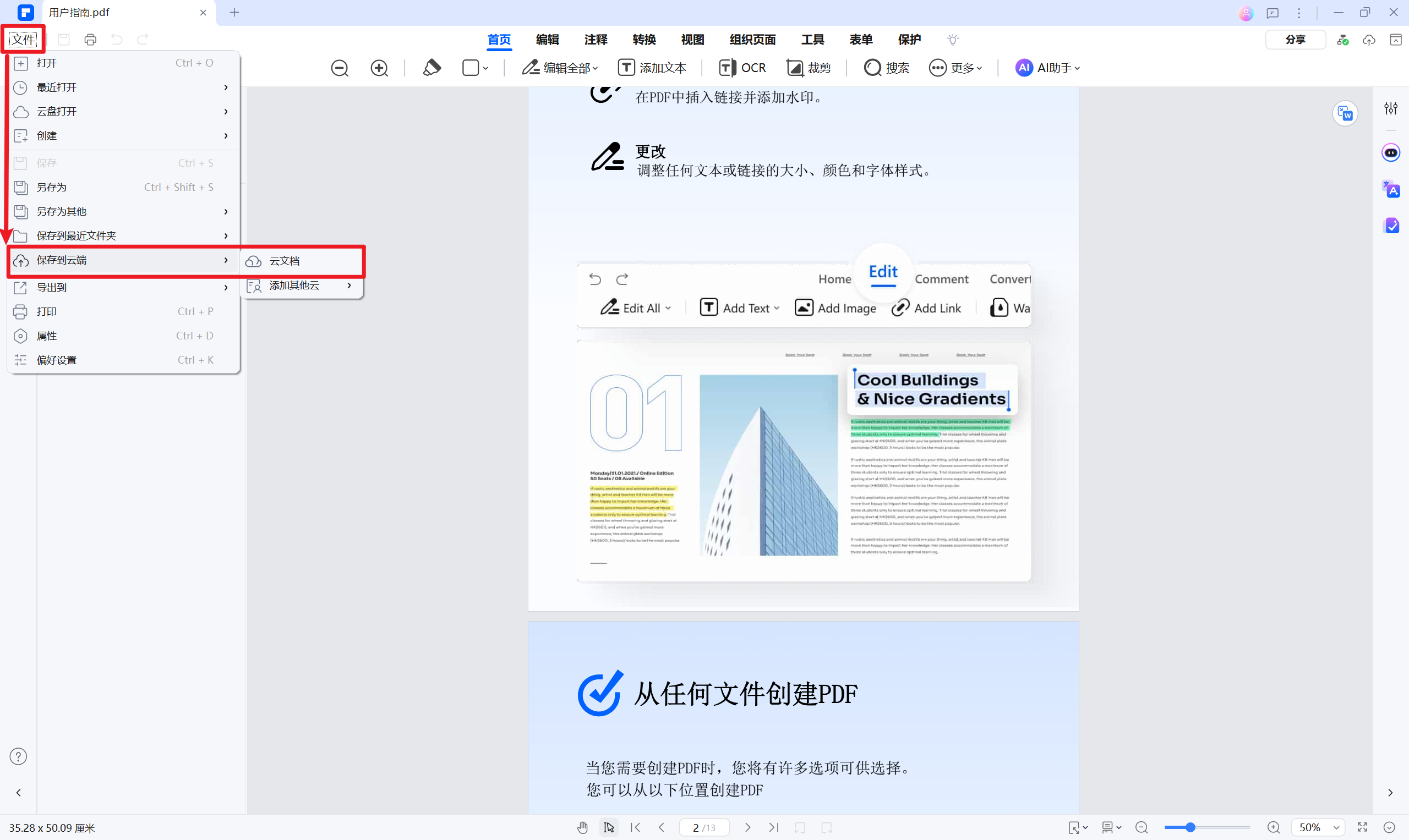 点击保存至云端