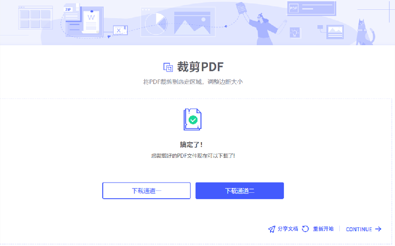 如何裁剪PDF