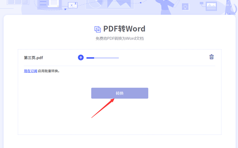  Word转换成PDF在线转有哪些步骤方法