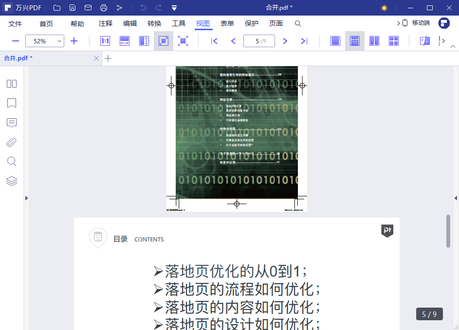 PDF文档合并前后均可编辑优化