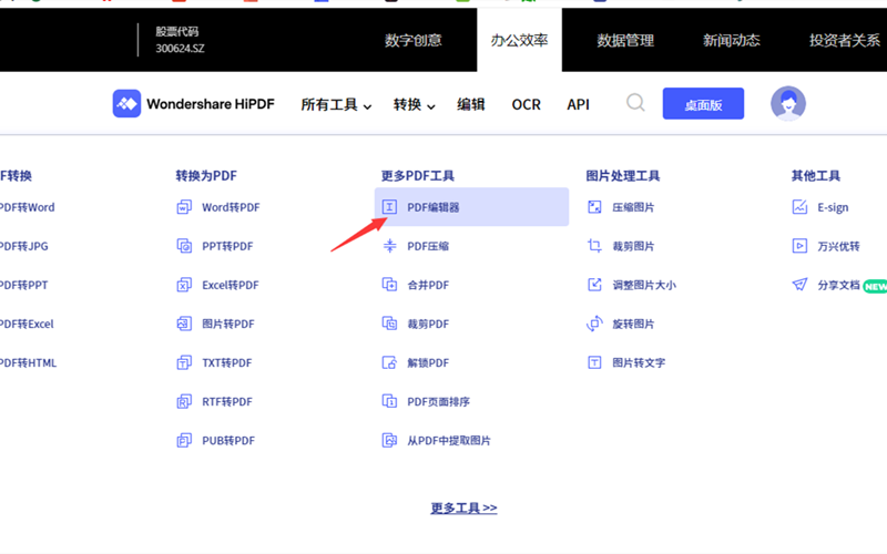 PDF文档添加图片步骤4