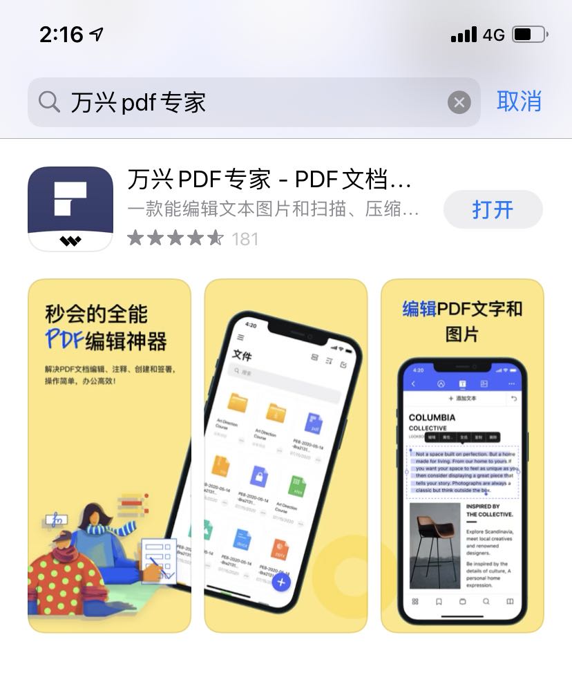 下载万兴PDFAPP