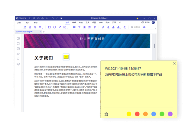 PDF文档添加批注
