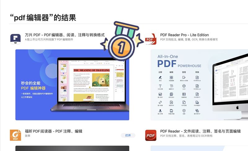 Mac版万兴PDF编辑器