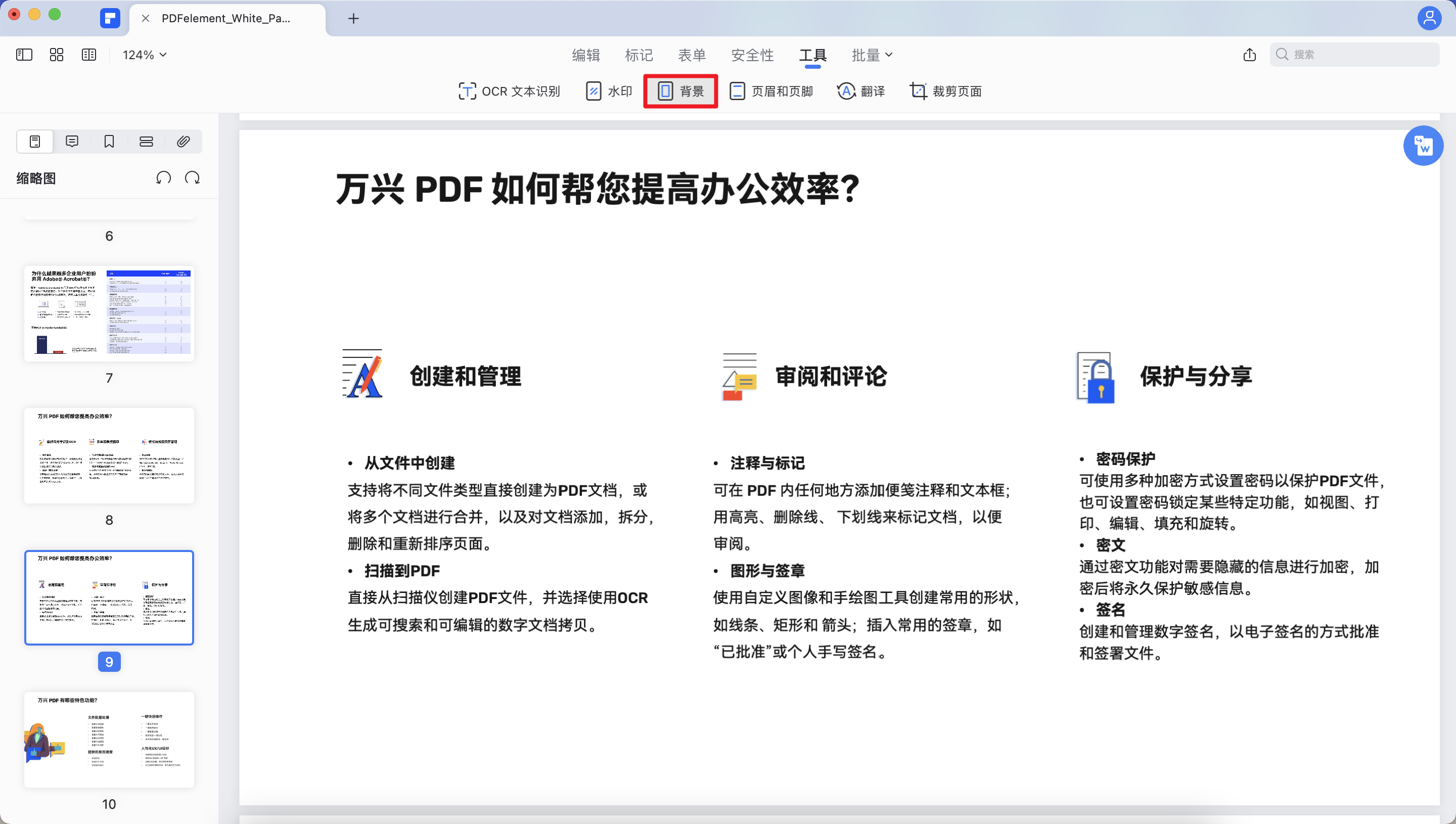 PDF文档背景