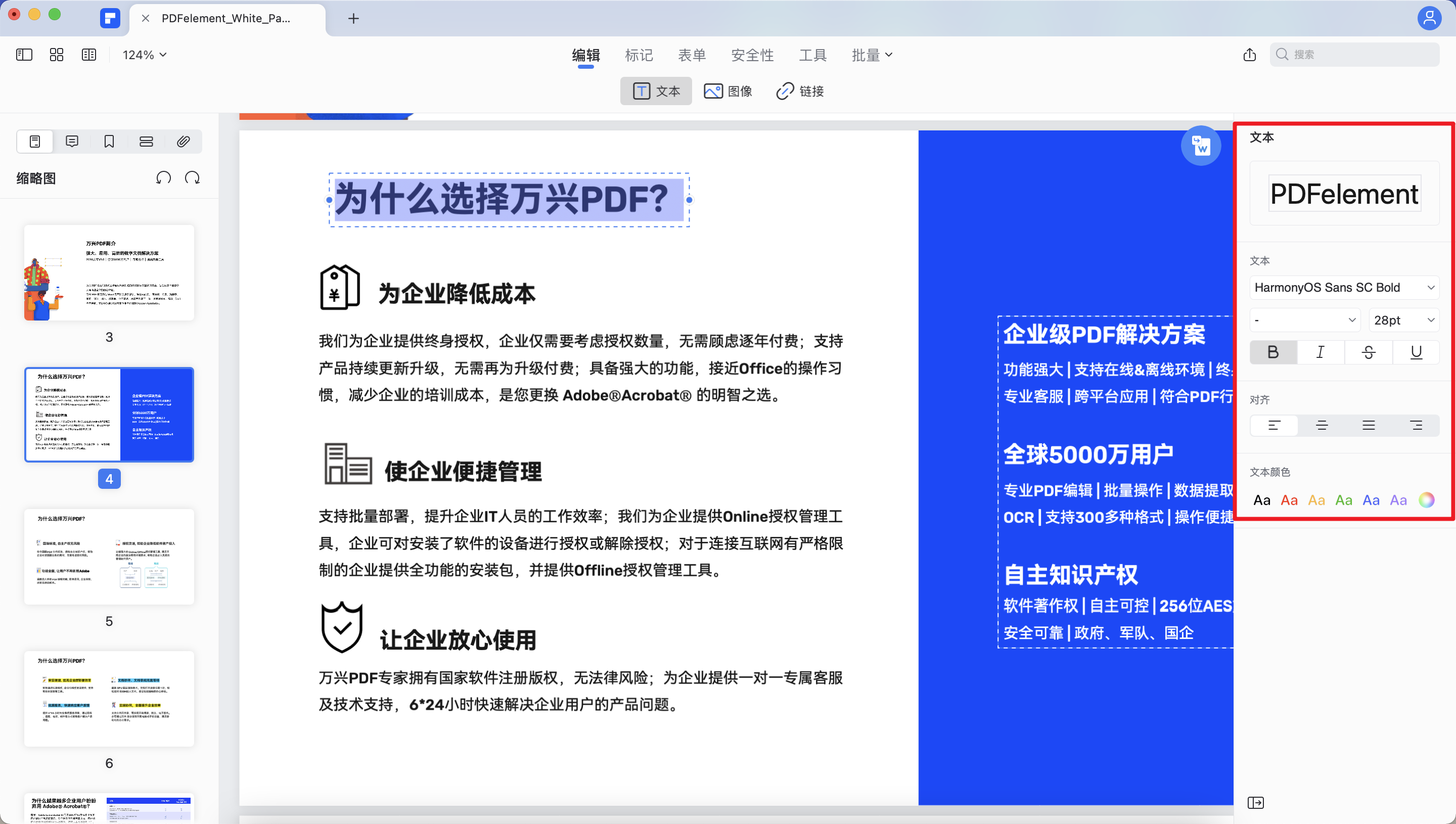 万兴PDF