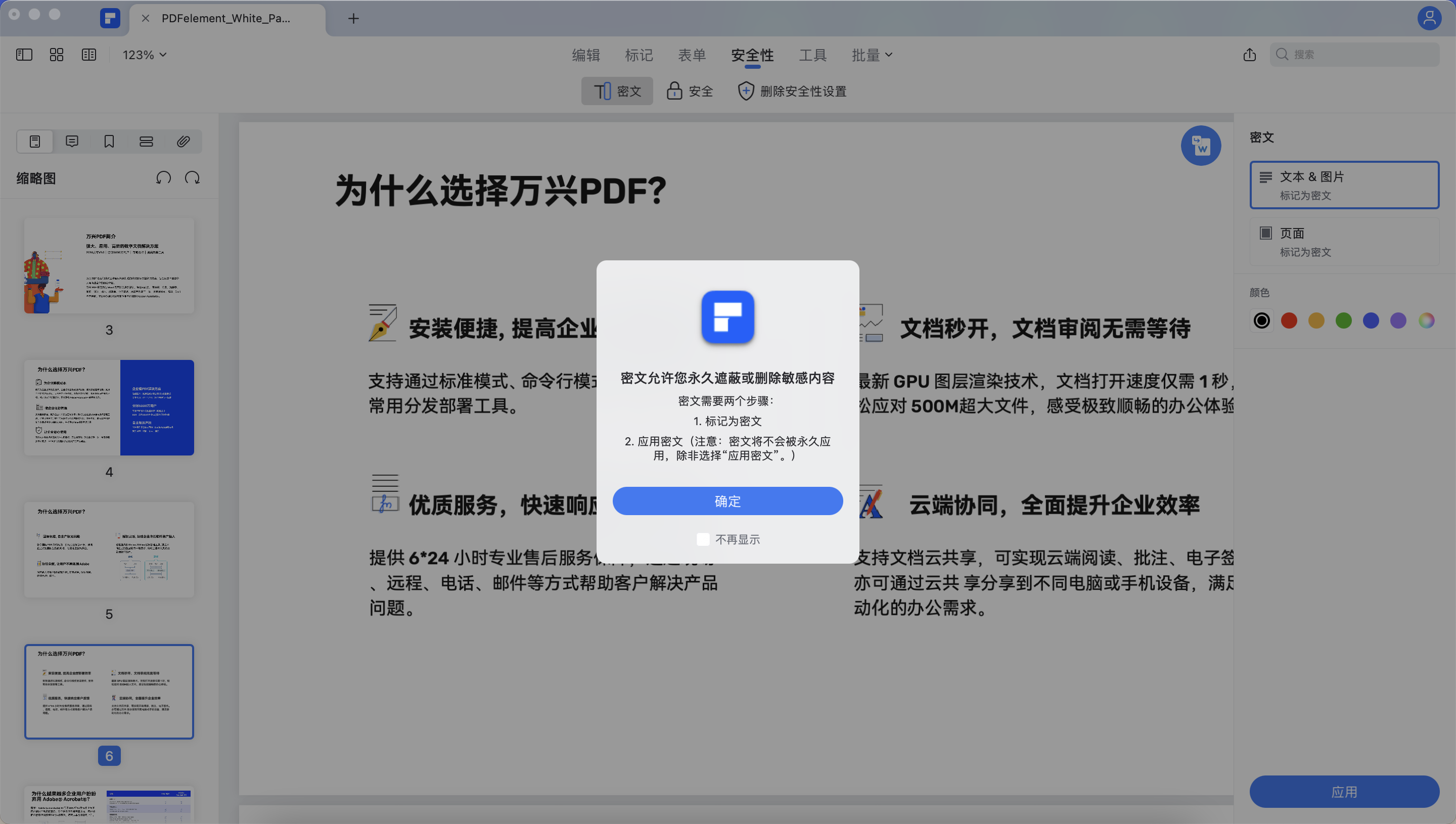PDF密文功能