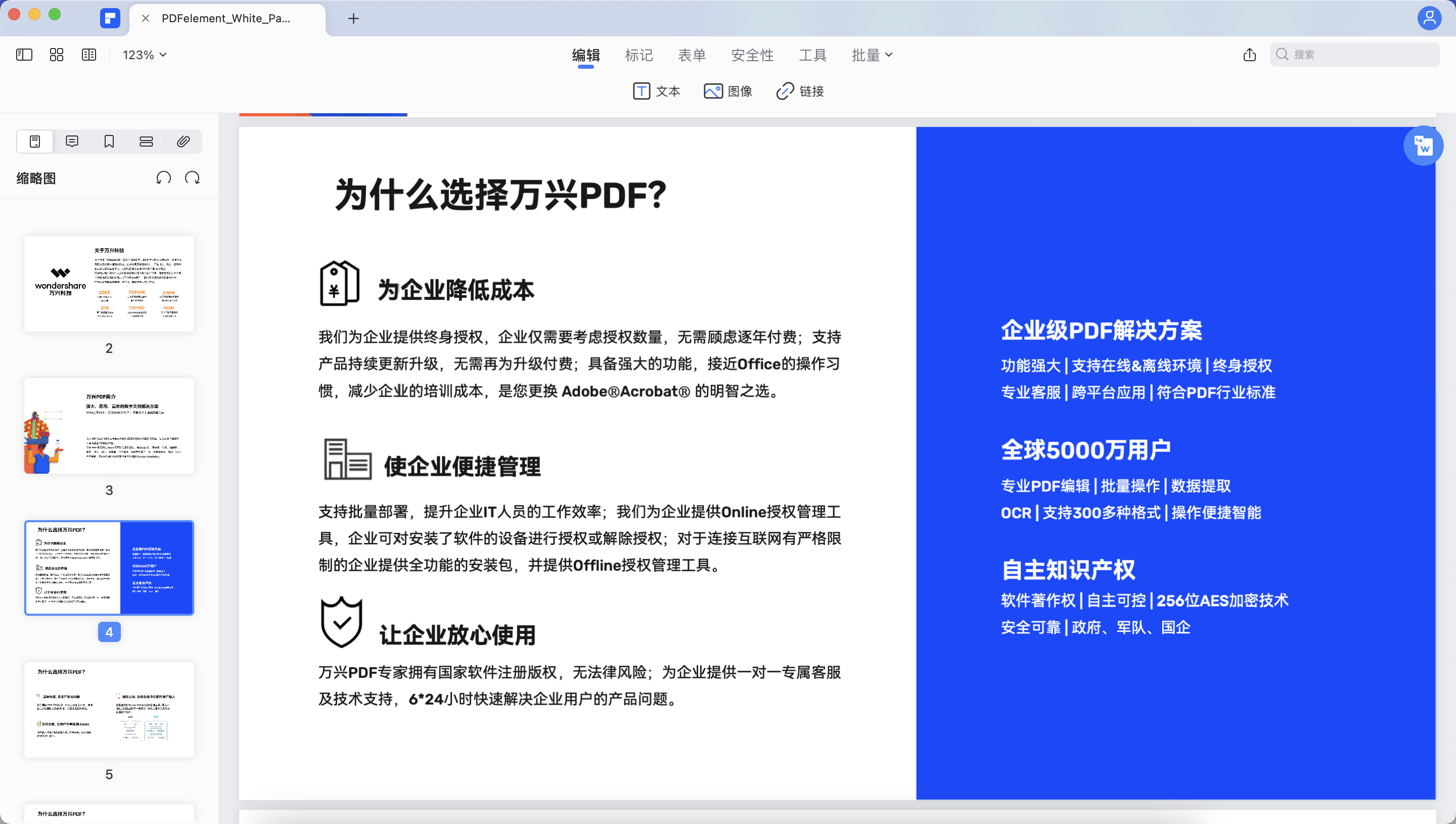 下载万兴PDF编辑器