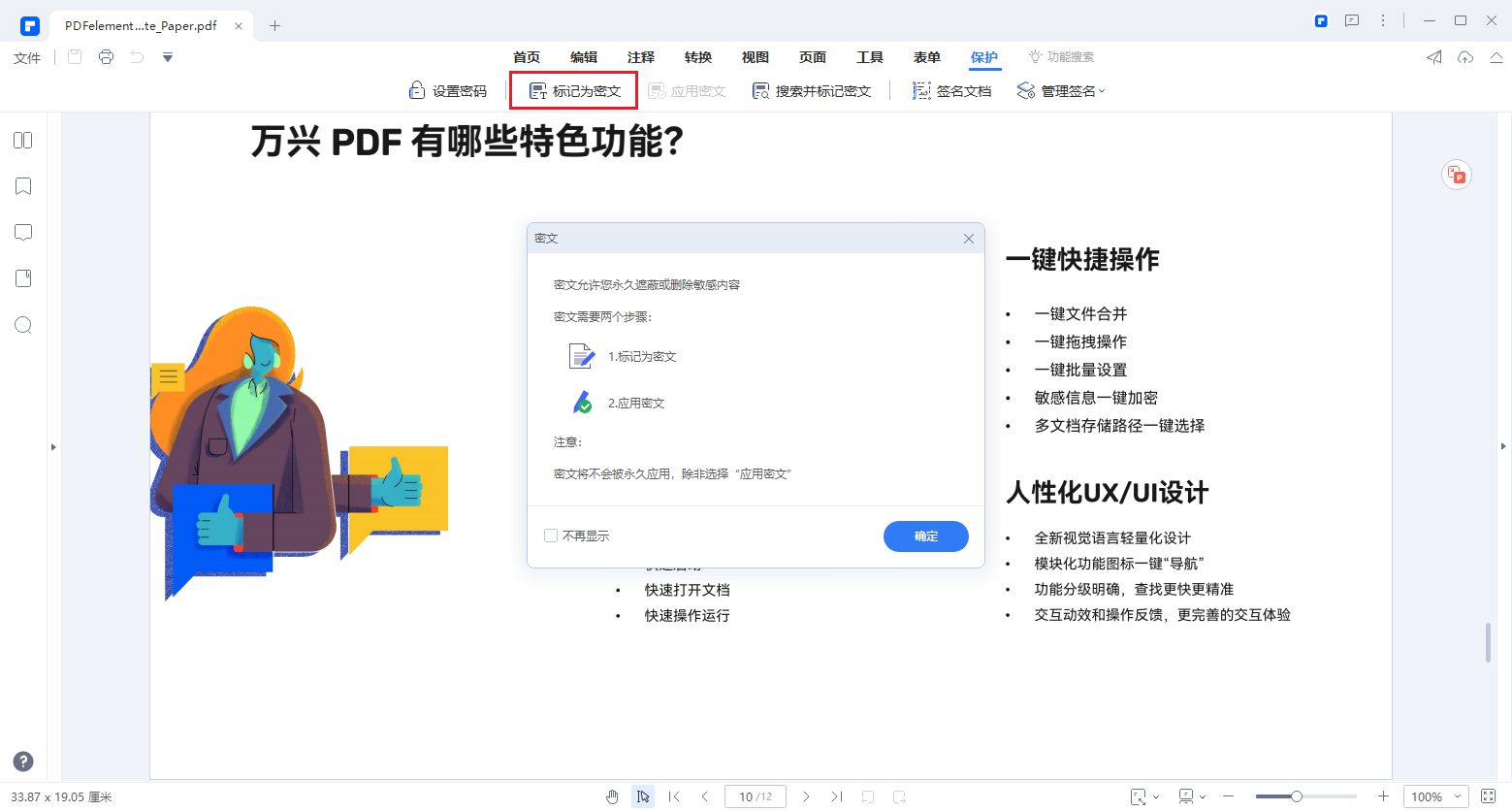 万兴pdf怎么取消密码