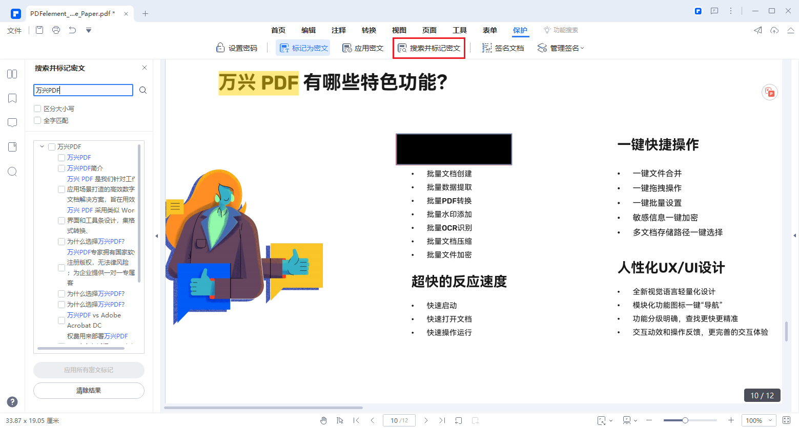 PDF文档加密