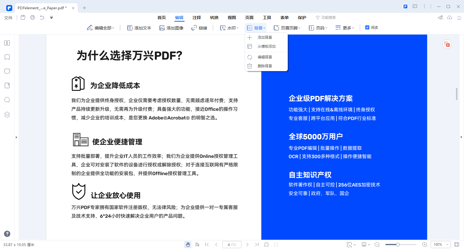 PDF背景