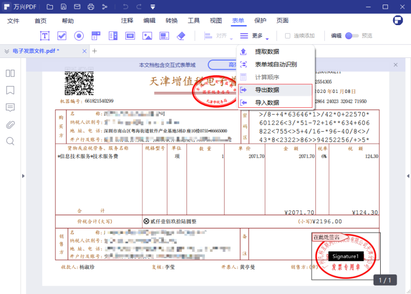 PDF表单数据提取