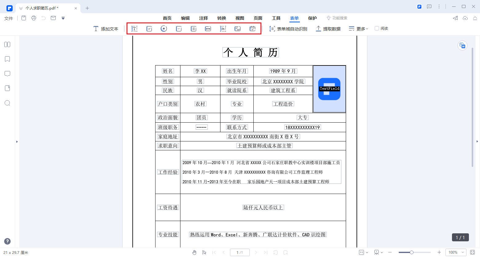 pdf怎样加勾