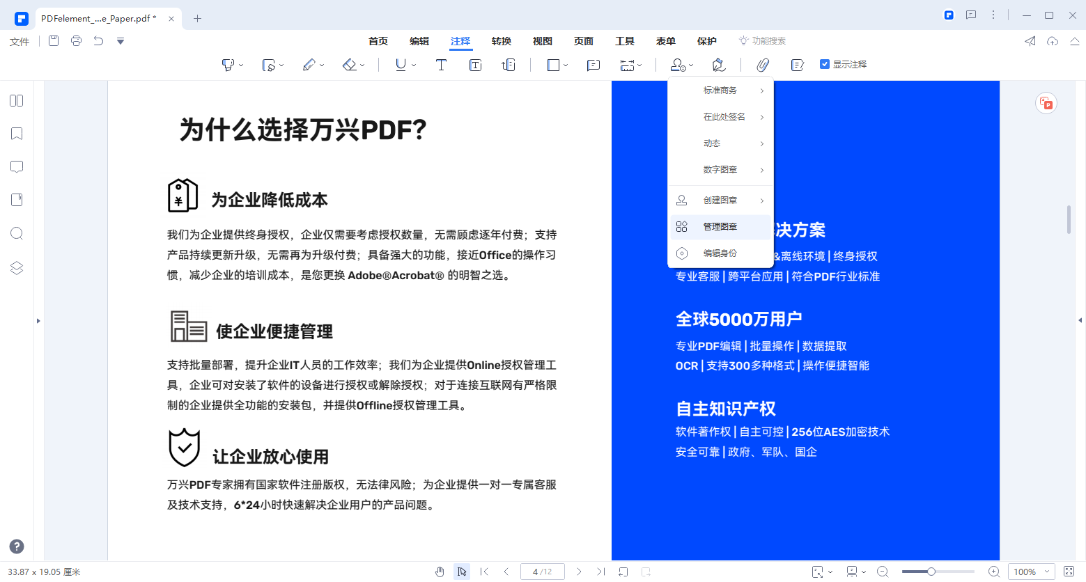 pdf怎样加文字注释