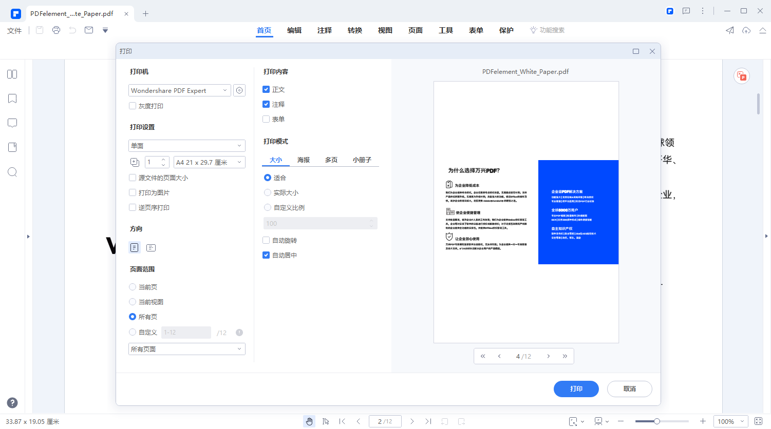 pdf打印出来很小怎么办