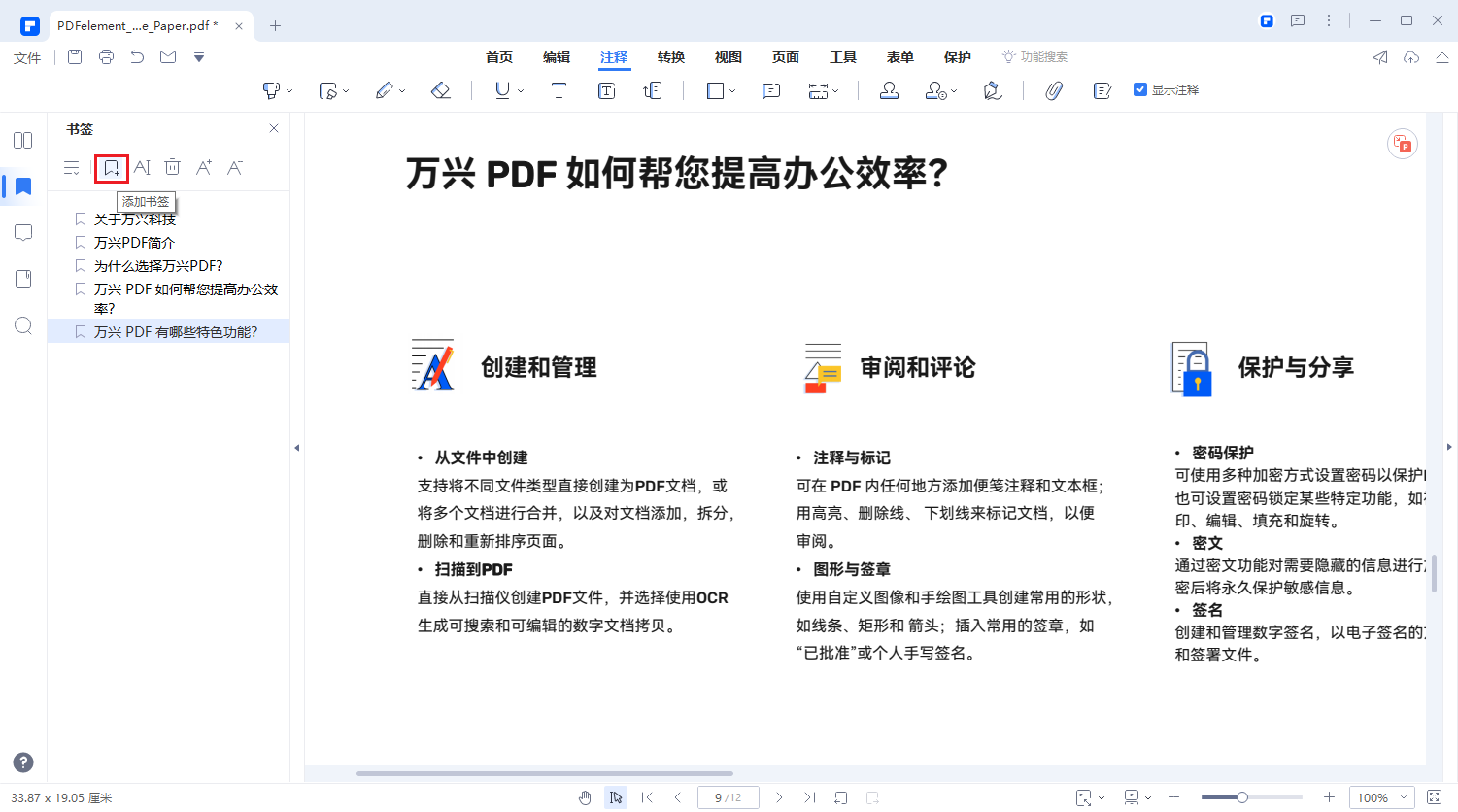 pdf审阅修订模式在哪里