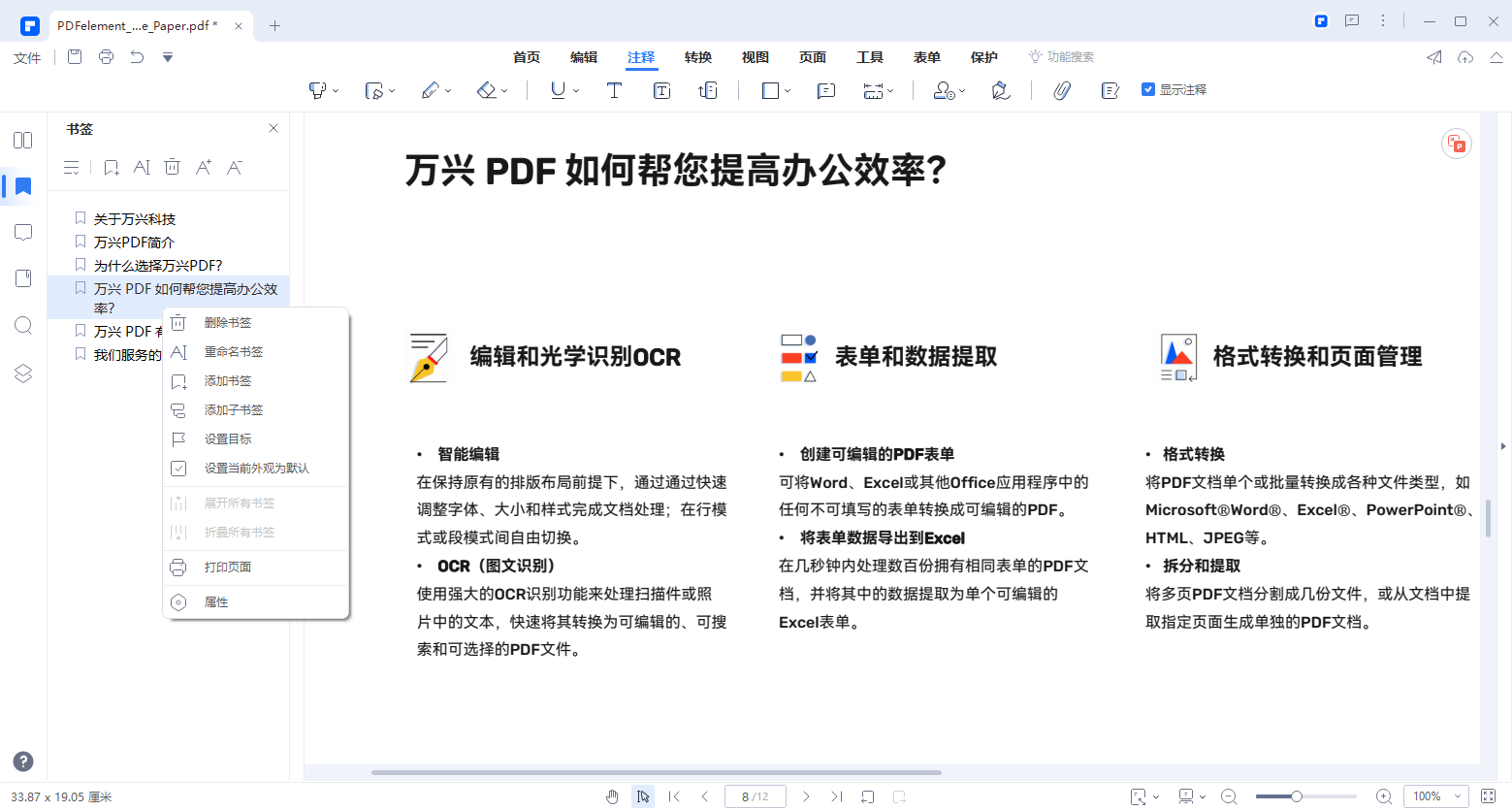 PDF书签编辑