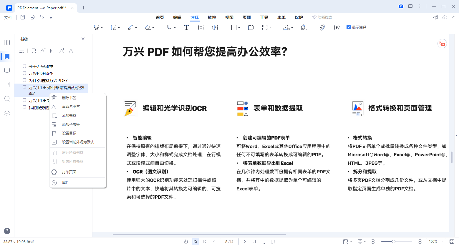 pdf审阅修订模式在哪里