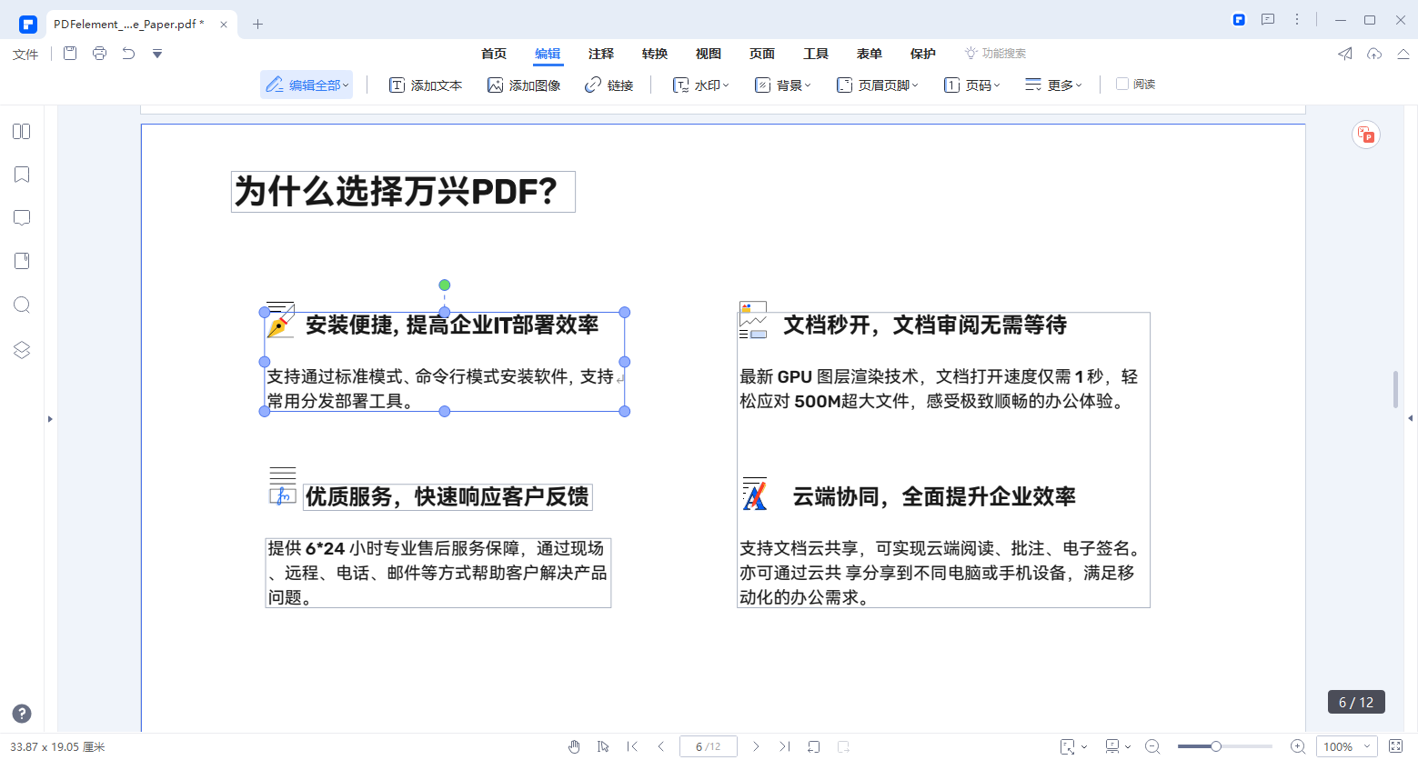 PDF编辑文字
