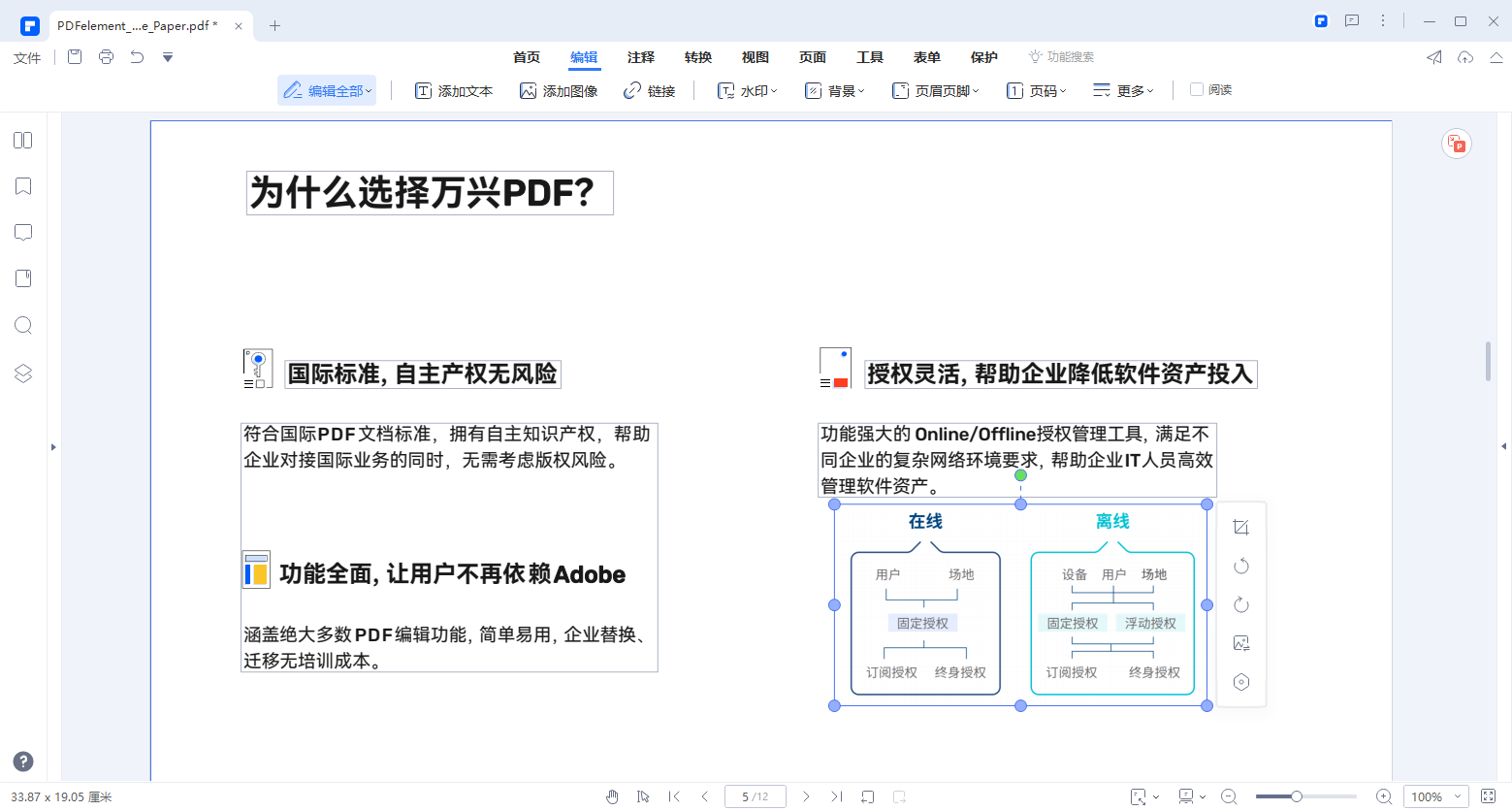 怎样将pdf字体变小