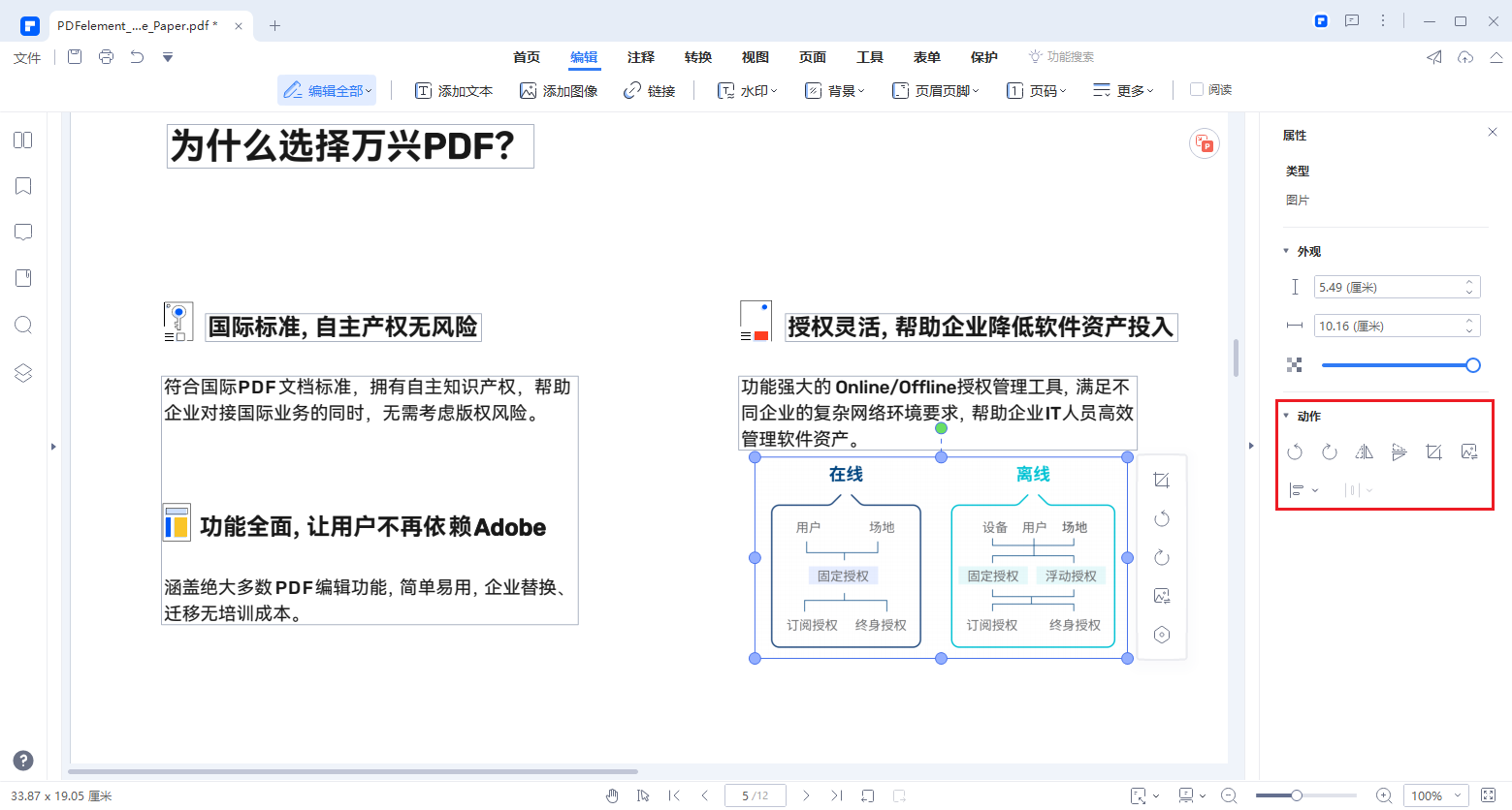 怎样将图片放到pdf文件中