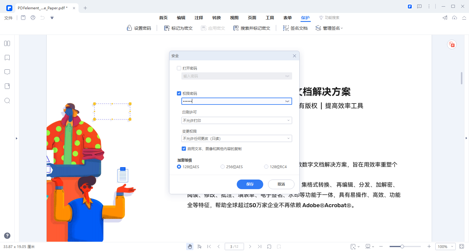 pdf文件怎样加密才能不被破解