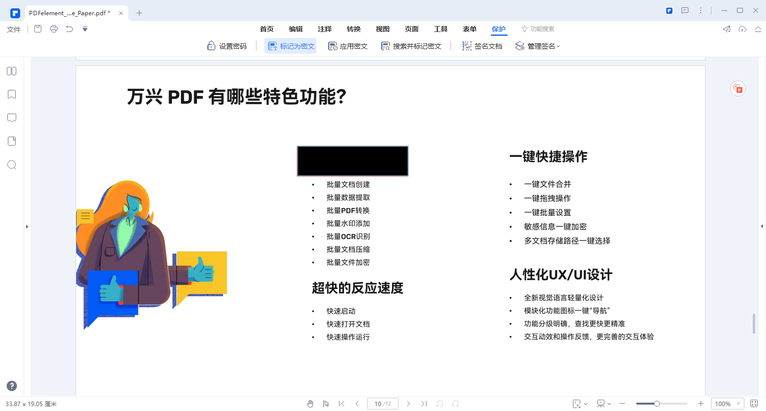 万兴pdf怎么取消密码