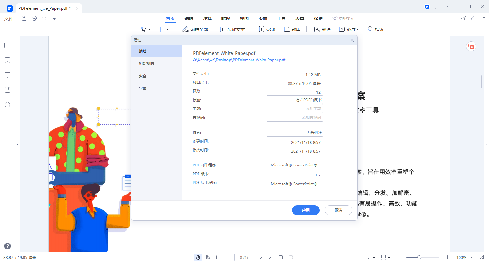 pdf文档如何编辑修改权限