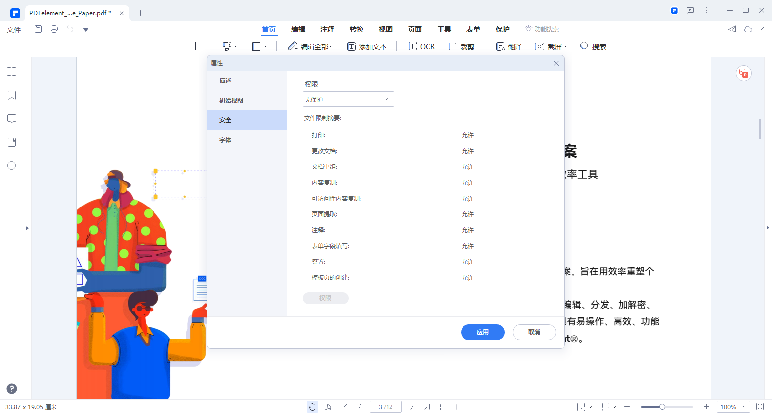 pdf编辑目录怎么设置字体大小