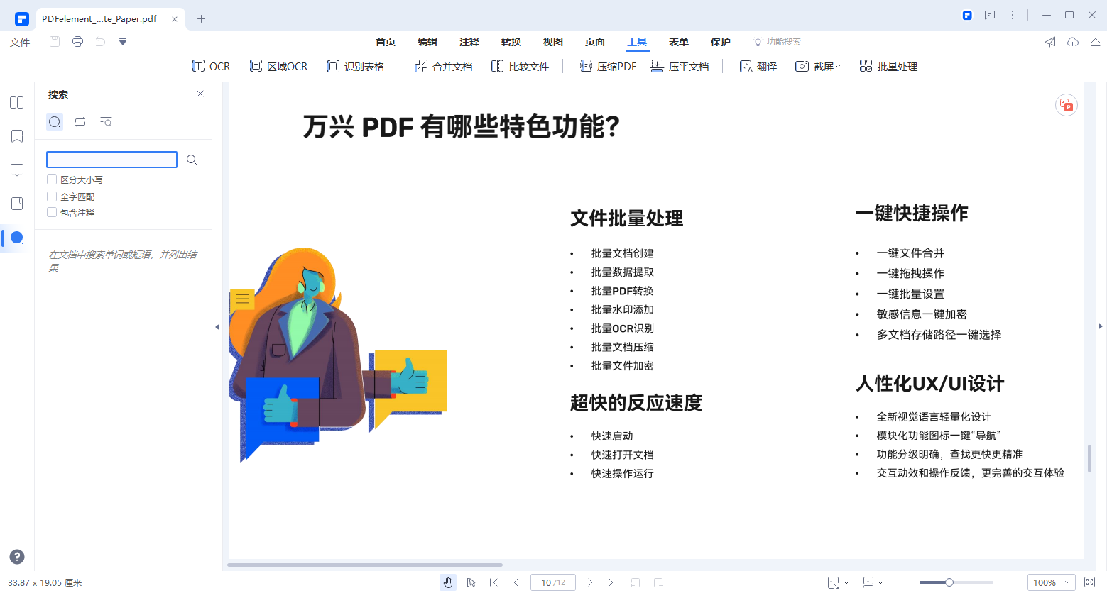  文件pdf格式怎么改文字_大小,颜色